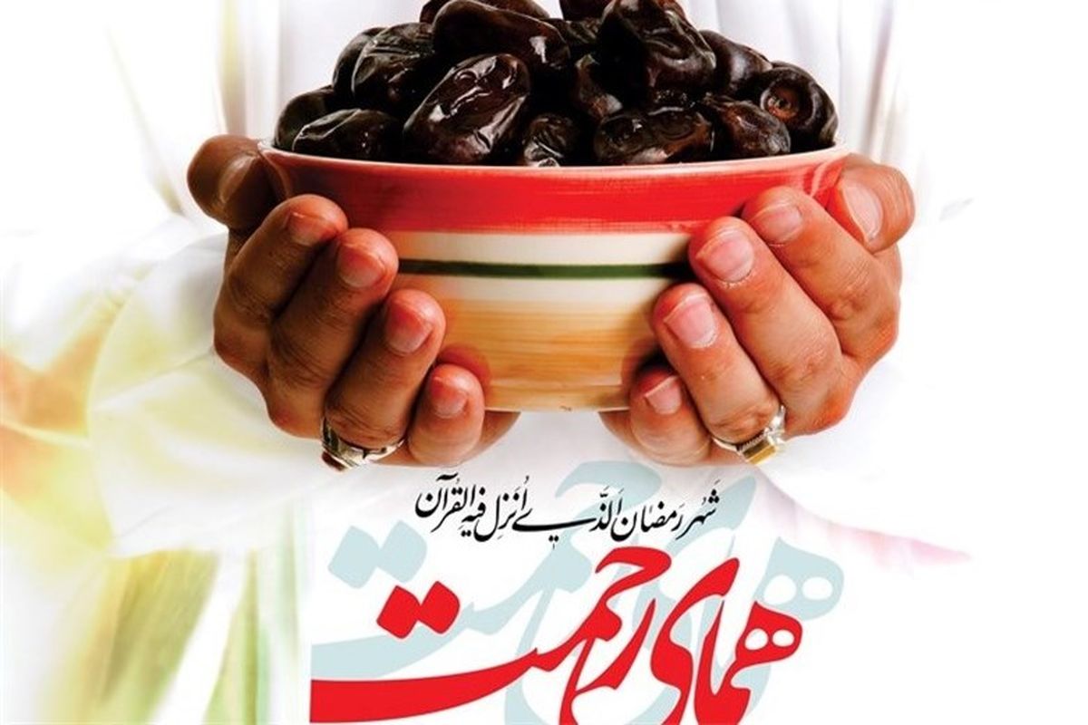 اصفهان- طرح همای رحمت