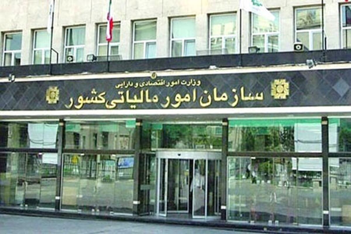 سازمان امور مالیاتی کشور