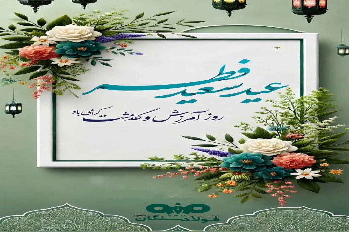 فولاد سنگان