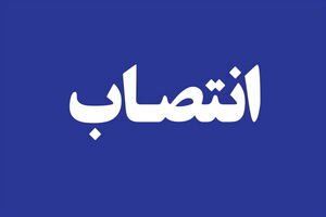 محمد جایدری مدیر امور اداری شورای شهر خرم آباد شد