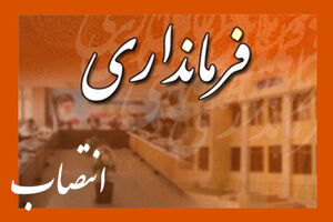فرماندار جدید رودبار معرفی شد