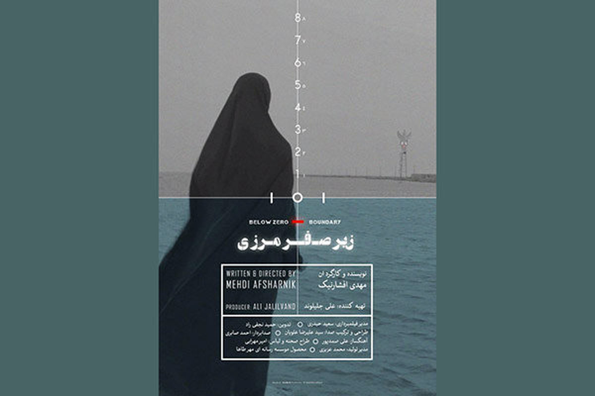 زیر صفر مرزی