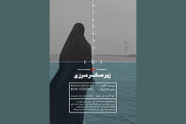 مزخرف گویی زیر صفر مرزی به بهانه نقد دفاع مقدس/ عوامل مستند زیر صفر مرزی منتظر دریافت دست خوش از کدام جشنواره خارجی هستند؟