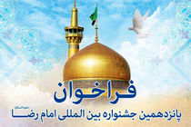 در مسابقه «شعرسرایی» پانزدهمین جشنواره‌ بین المللی امام رضا علیه‌السلام 