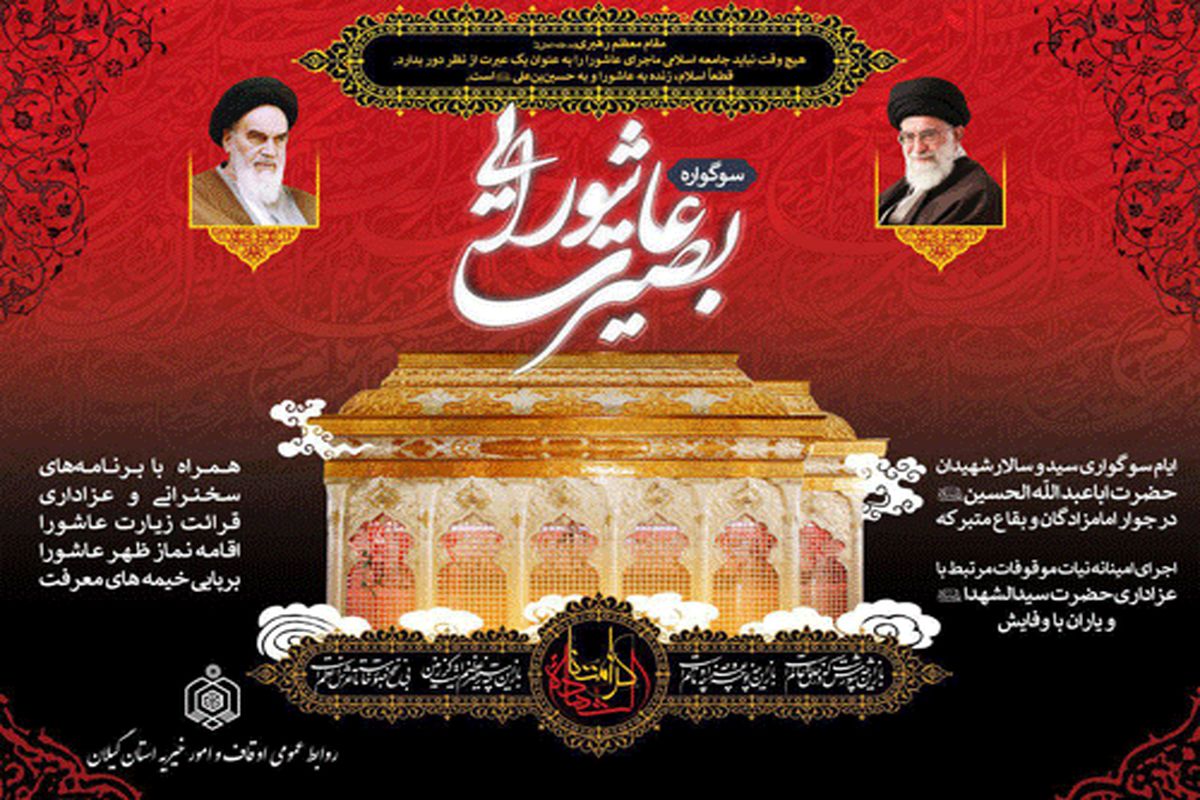 بصیرت عاشورایی