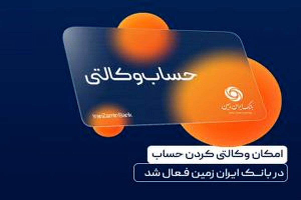 بانک ایران زمین