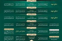 مراسم و محافل حرم حضرت معصومه(س) در ابتدای ماه ربیع الاول