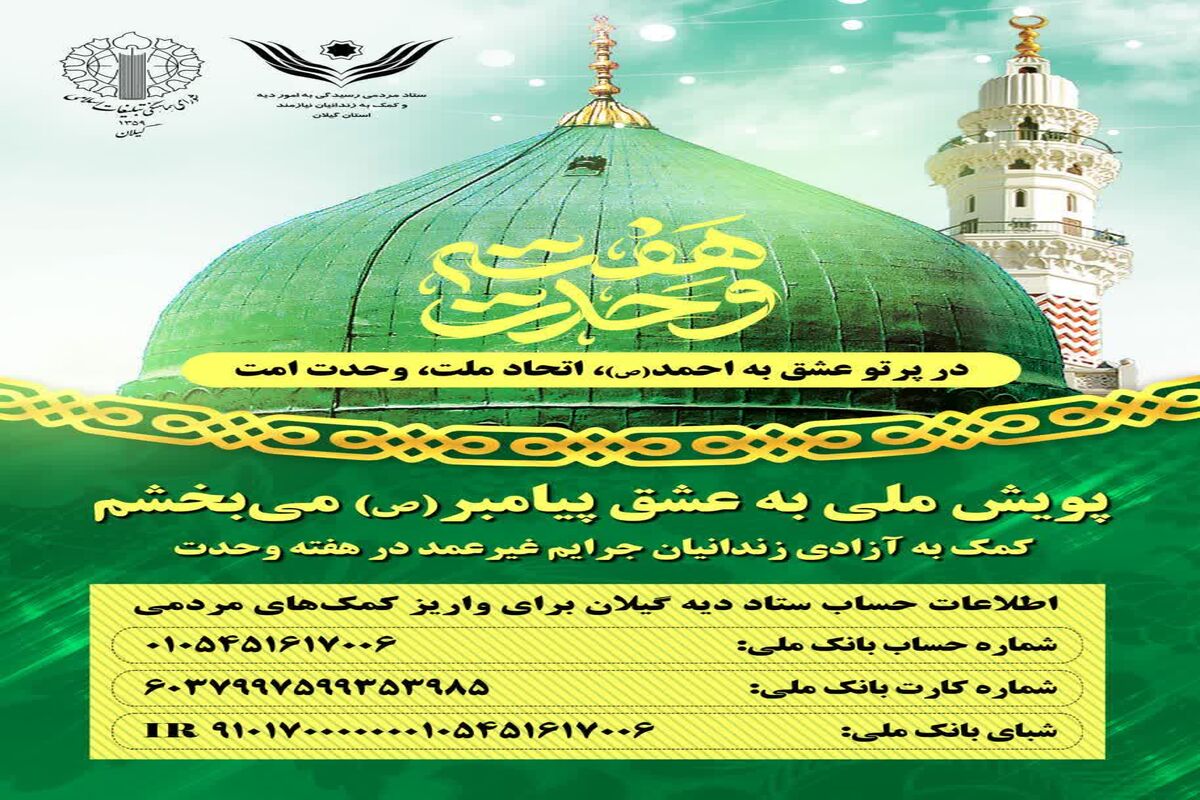 پویش وحدت