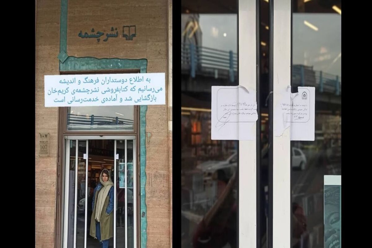نشر چشمه