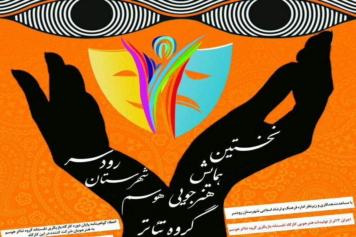 همایش هنرجویی هوسم