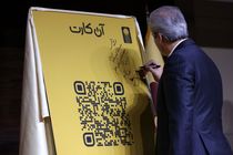 آیین رونمایی از «آن‌کارت»؛ کارت‌هدیه بانک آینده با واقعیت‌افزوده برگزارشد

