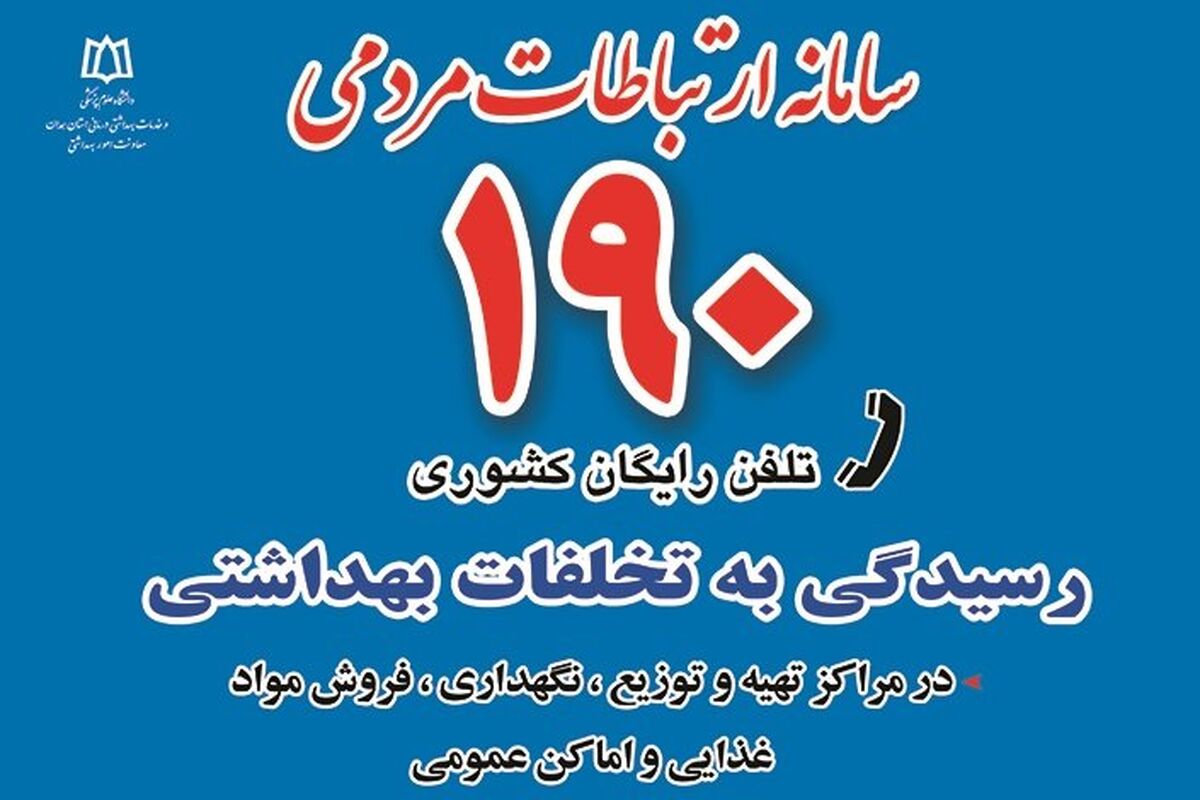 سامانه ۱۹۰