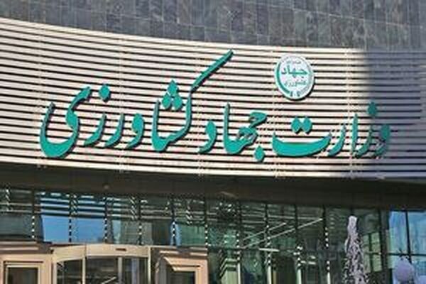پرداخت دیون وزارت جهاد کشاورزی به موسسات تحقیقاتی بین‌المللی