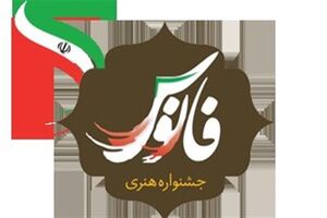 ۱۰ هنرمند مازندرانی در جشنواره ملی فانوس خوش درخشیدند