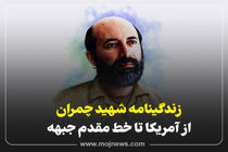 اینفوگرافیک/زندگی نامه شهید چمران