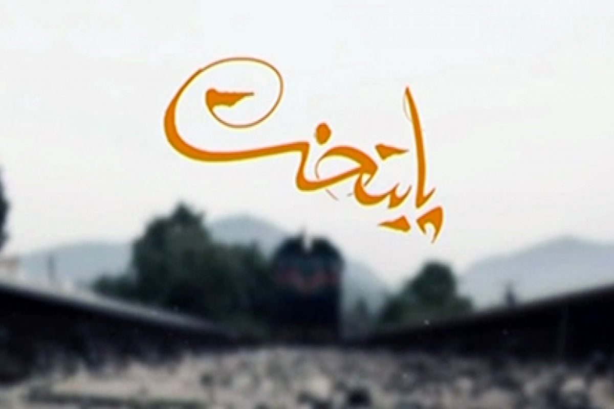 سریال پایتخت1