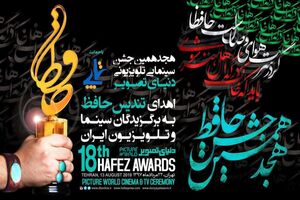 کاندیدای نشان کیارستمی در جشن حافظ مشخص شد