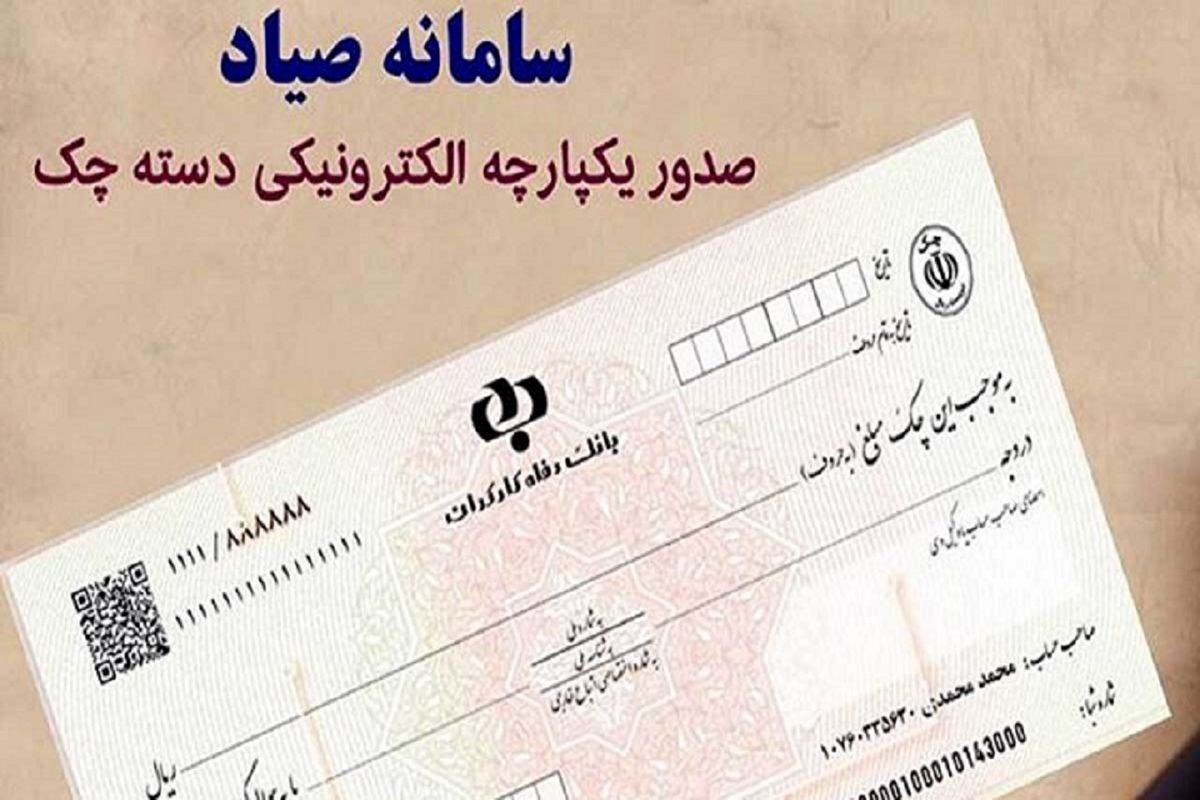 قانون جدید چک