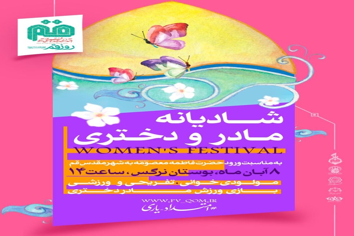  روز قم