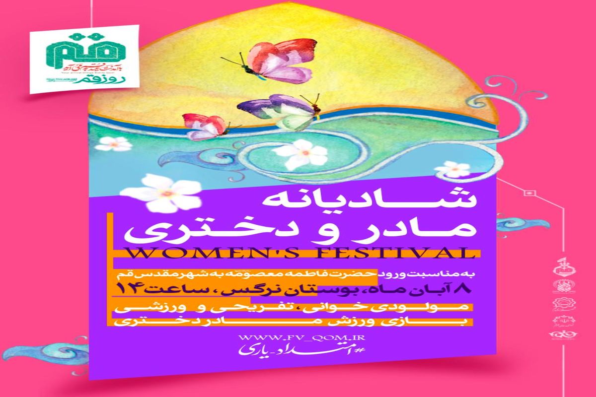  روز قم