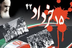 شهردار قم به مناسبت سالروز ارتحال حضرت امام خمینی(ره) و قیام ۱۵خرداد تسلیت گفت