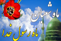 فضیلت اولین روز ماه شعبان /۱۵ عملی که ما را به درخت «طوبی» وصل‎ می‎کند