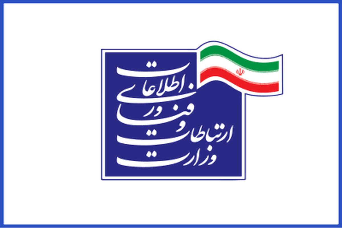 وزارت ارتباطات