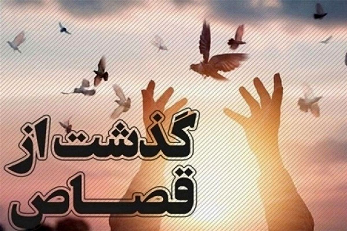 رهایی زندانی محکوم به قصاص 
