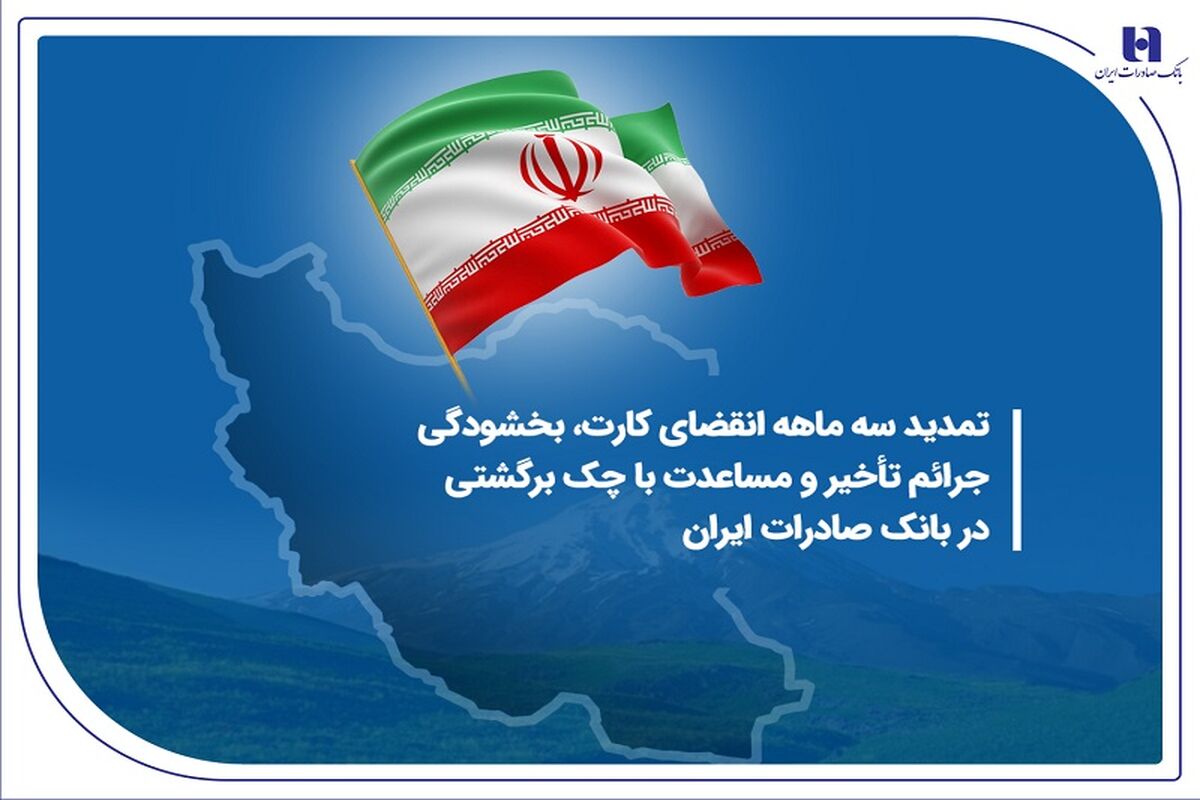 بانک صادرات ایران