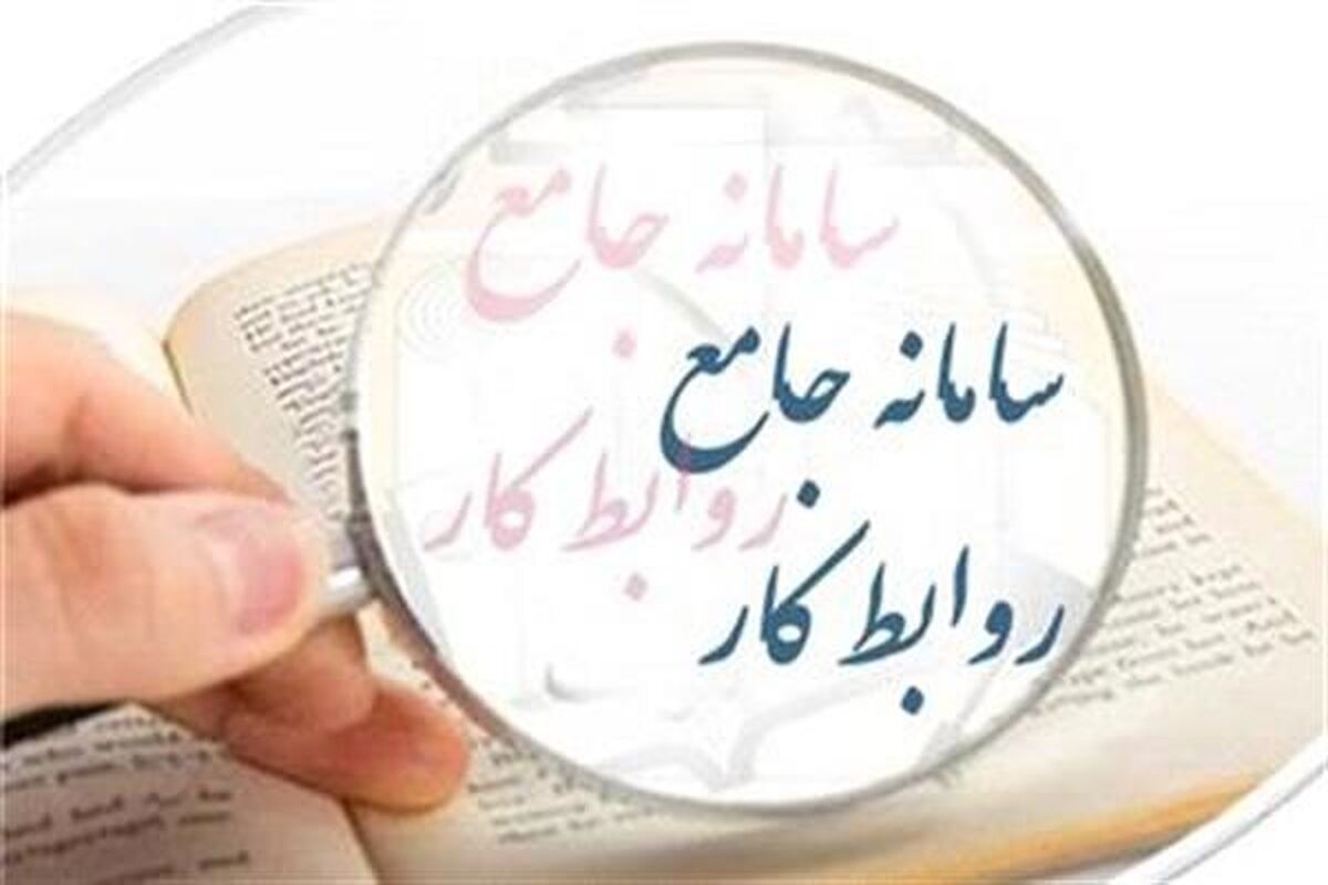 سامانه جامع کار