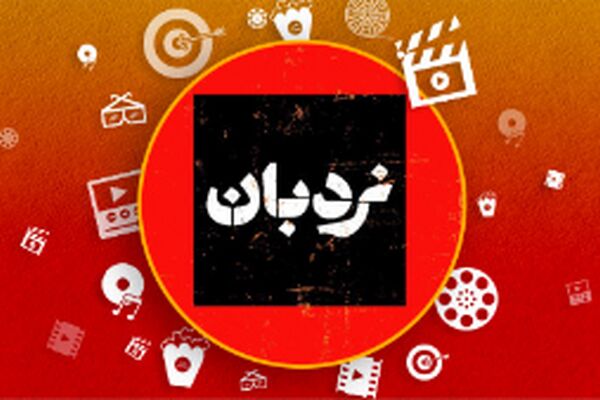 میناب میزبان «نردبان» شد