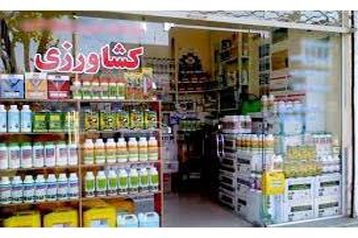 فروشگاه سموم کشاورزی