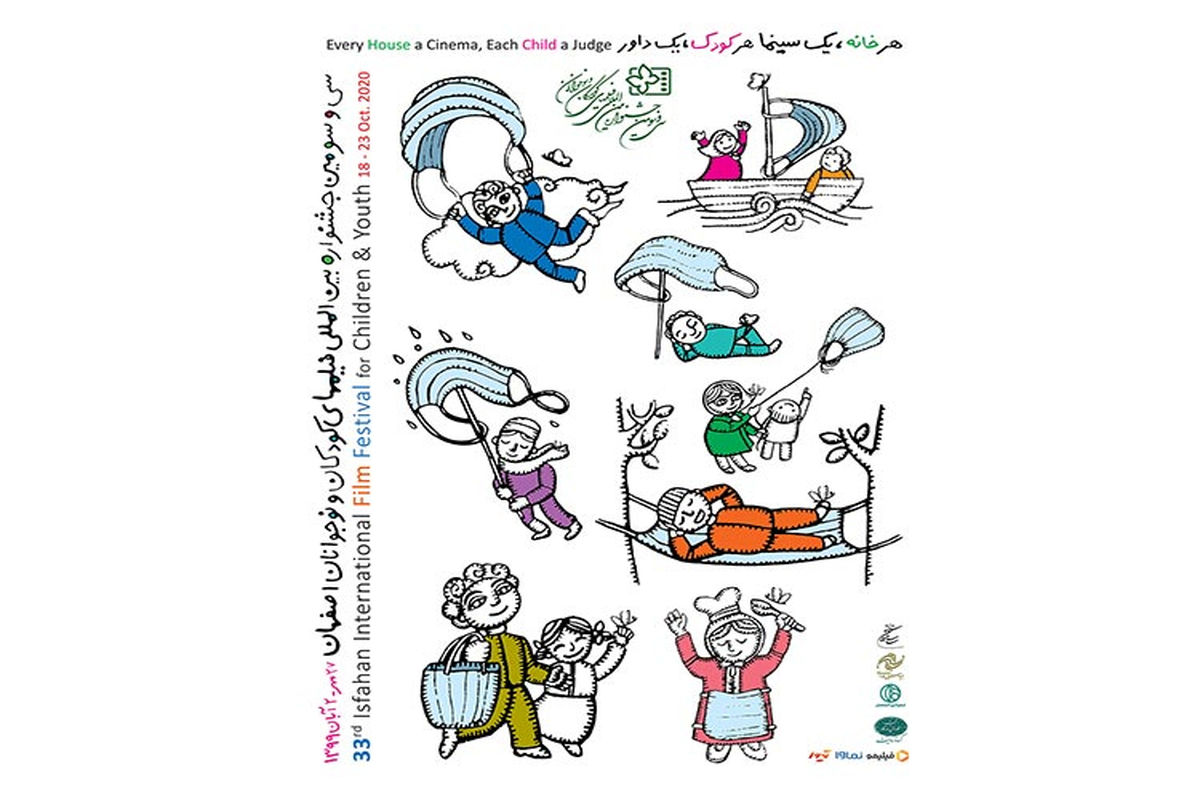 سی و سومین جشنواره بین‌المللی فیلم‌های کودکان و نوجوانان