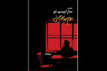 ساراییسم دو منتشر شد