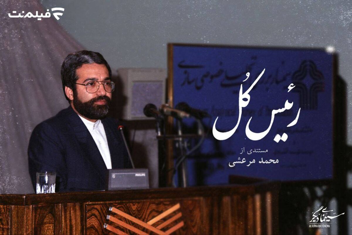 رئیس کل 