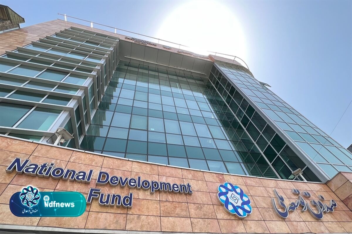صندوق توسعه ملی