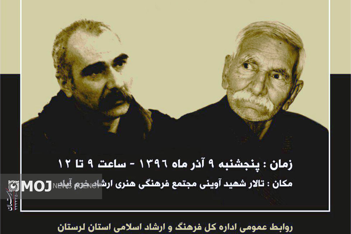 عزیز بیرانوند و یوسفعلی میرشکاک