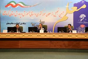 فرهنگ صحیح کار باید دانش آموزان نهادینه شود/ الگوهای اصیل کرمانشاه را به نسل آینده بشناسانید