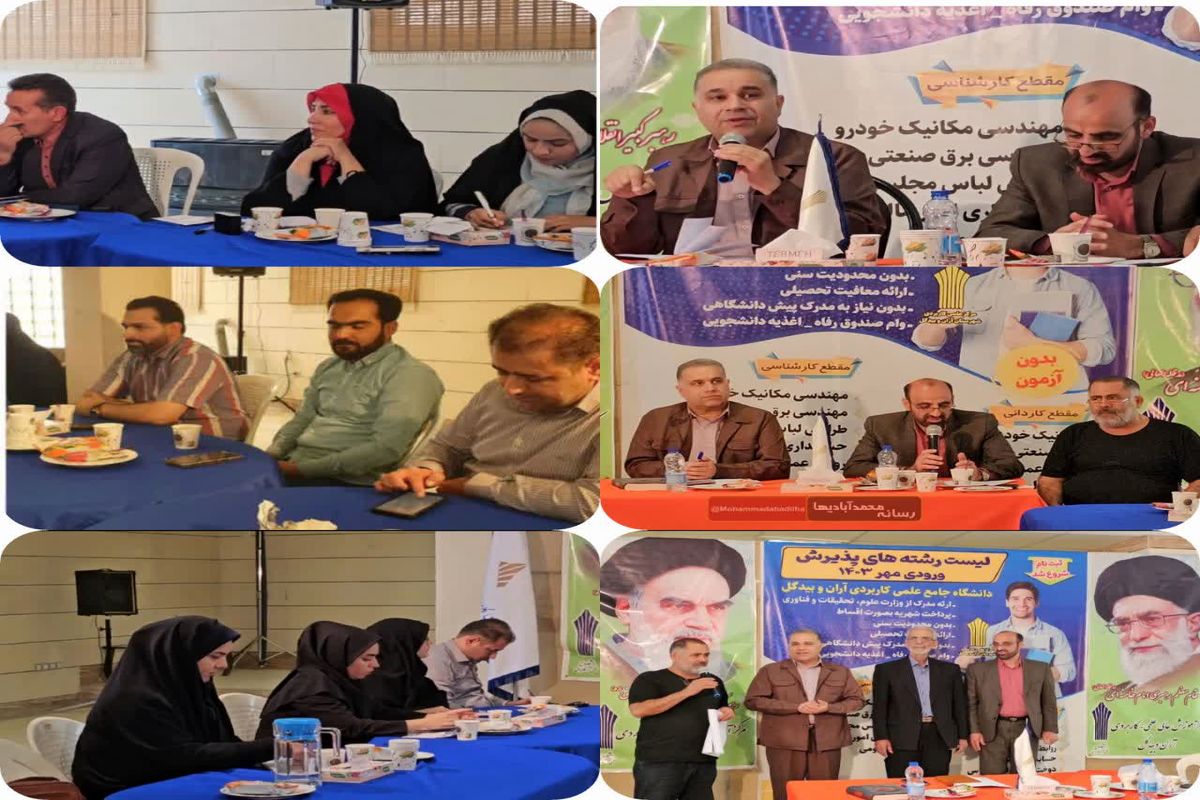 دانشگاه علمی کاربردی آران