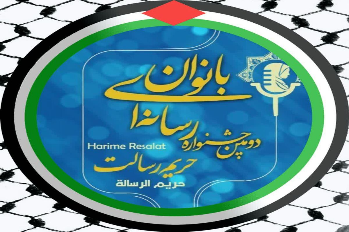 حریم رسالت برای غزه پیام داد