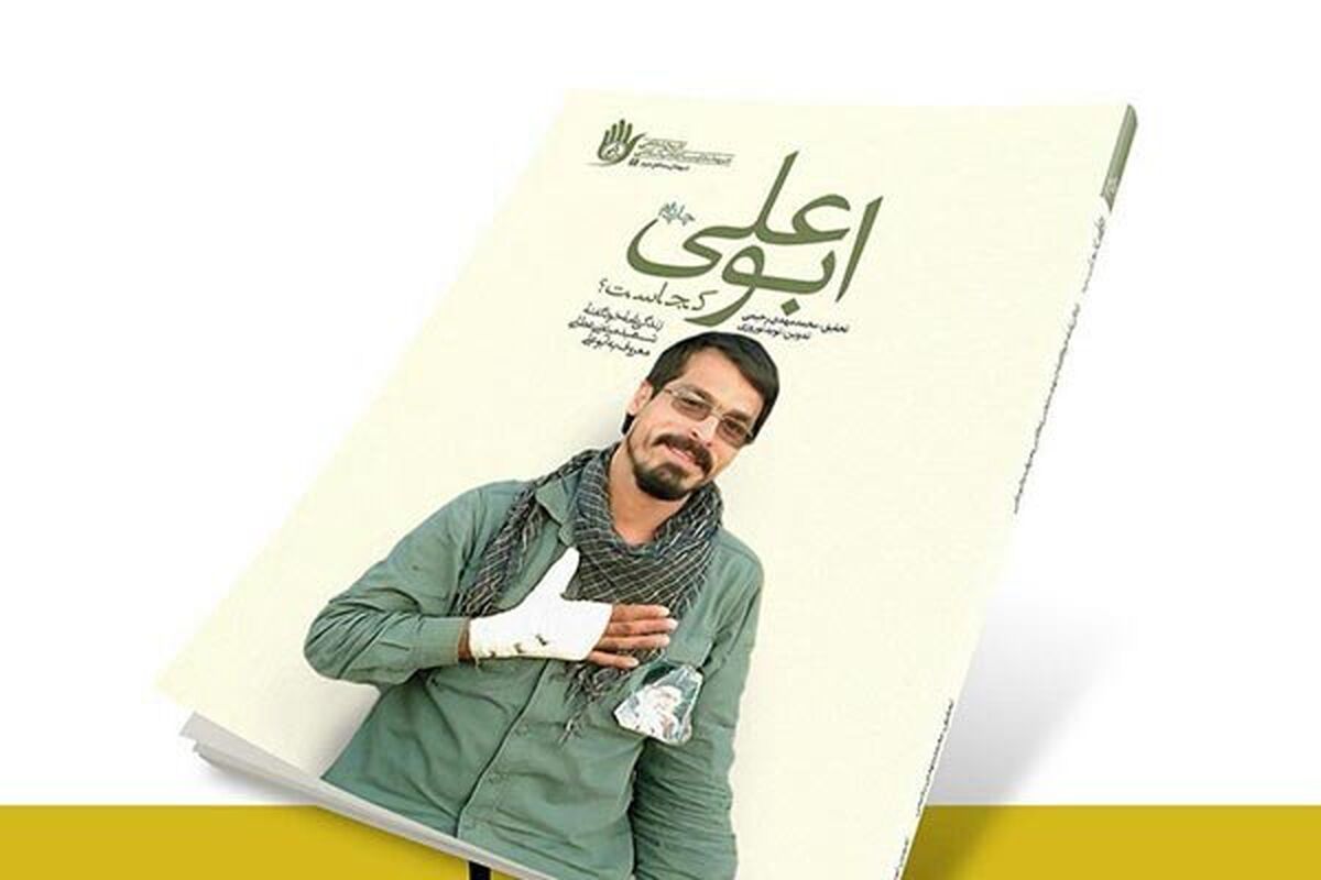 ابوعلی کجاست