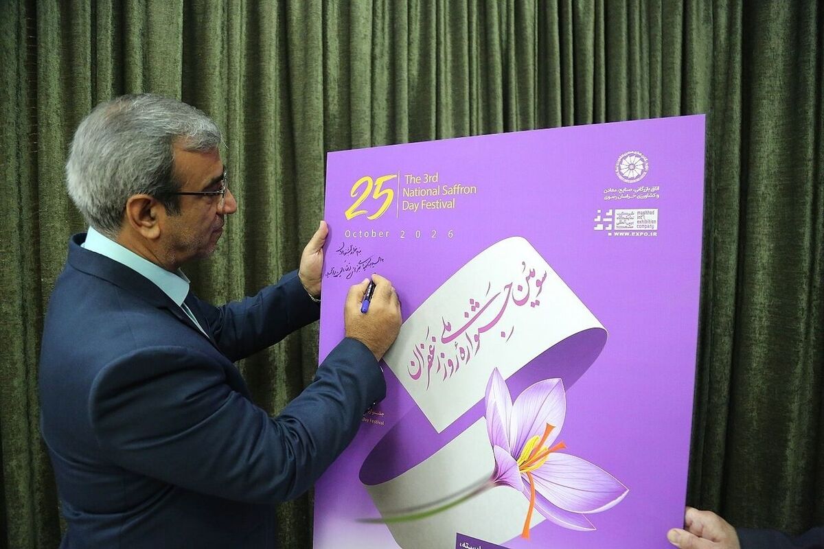 جشنواره روز ملی زعفران