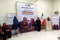 آیین افتتاح طرح کشوری سلام، همزمان با روز جهانی سالمندان در فارس 