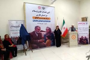 آیین افتتاح طرح کشوری سلام، همزمان با روز جهانی سالمندان در فارس 