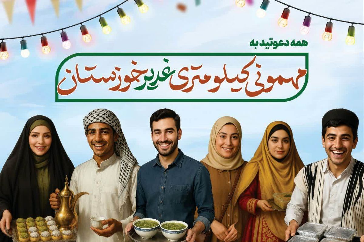 عید غدیر