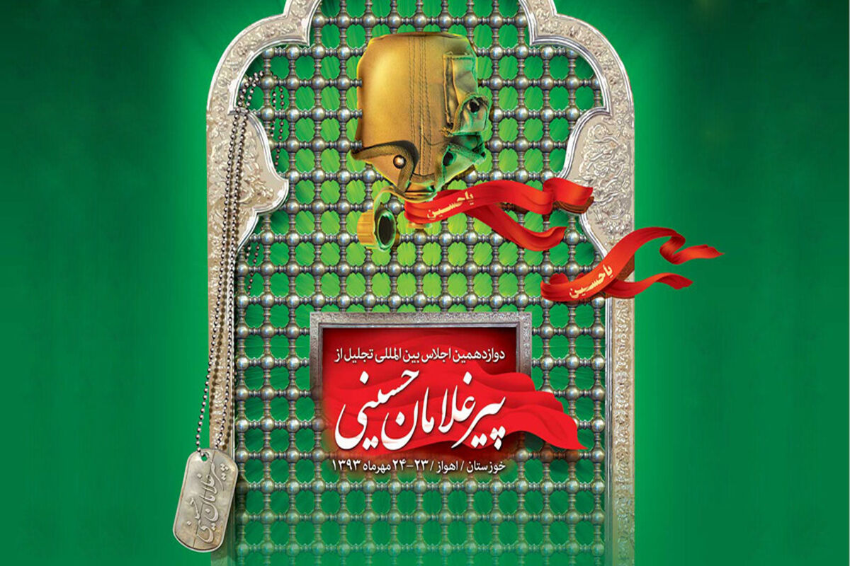 اصفهان- پیرغلامان حسینی