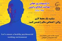 پیام محمد شریعتمداری به مناسبت روز جهانی بهداشت حرفه‌ای و ایمنی در کار