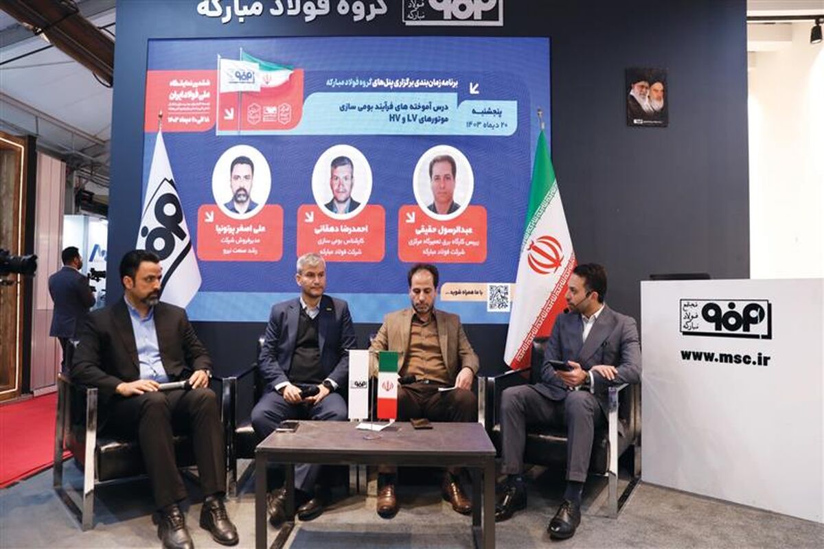 فولاد مبارکه اصفهان