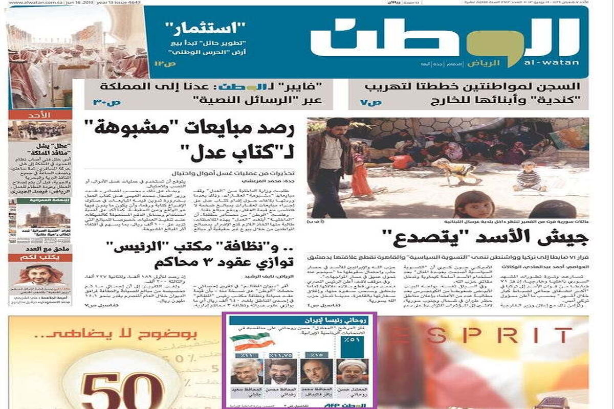 روزنامه الوطن