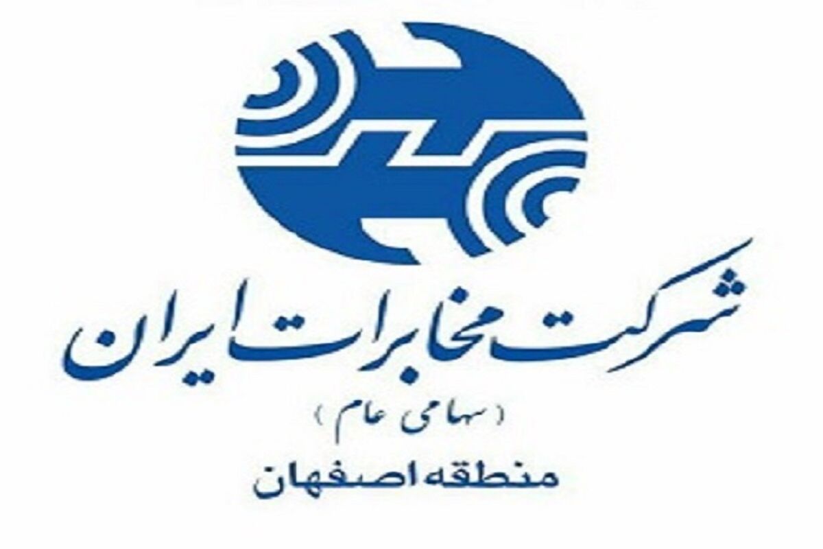 مخابرات اصفهان